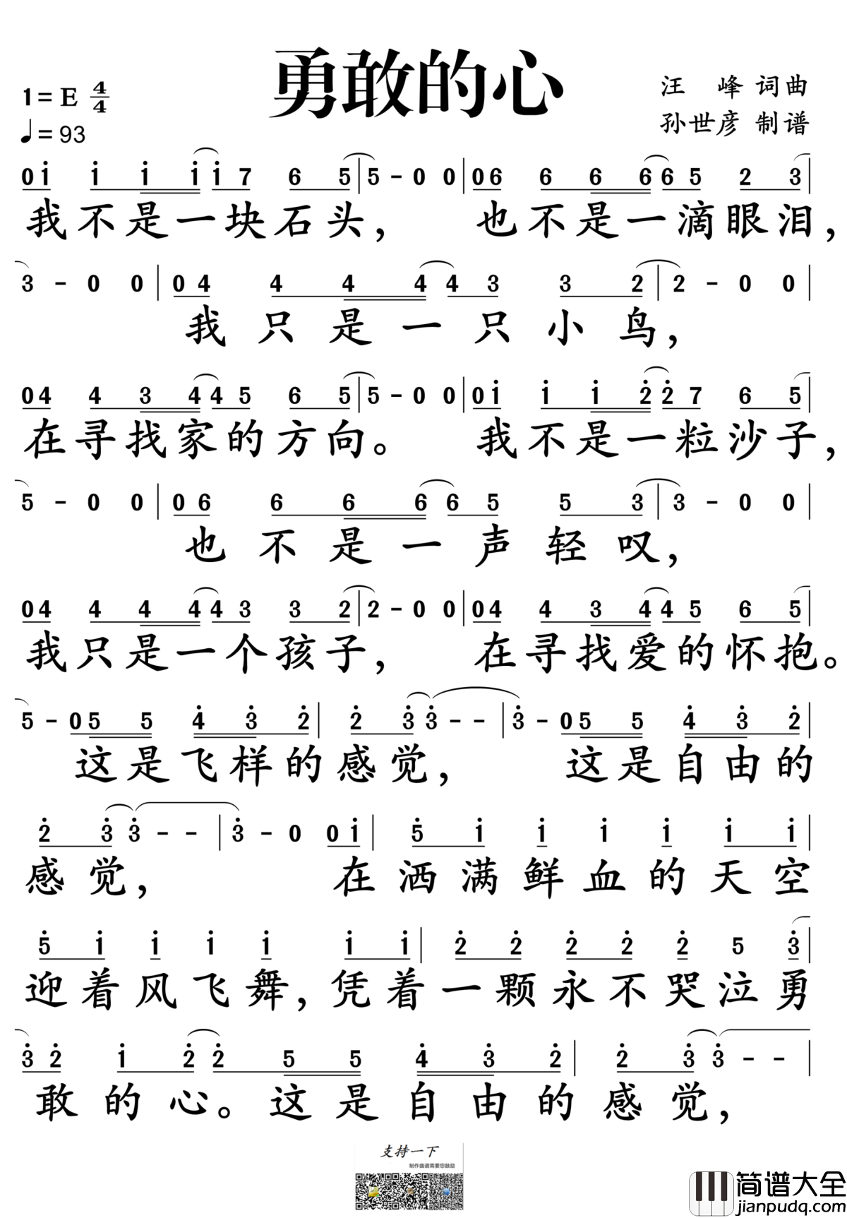 勇敢的心简谱_汪峰演唱_孙世彦制谱