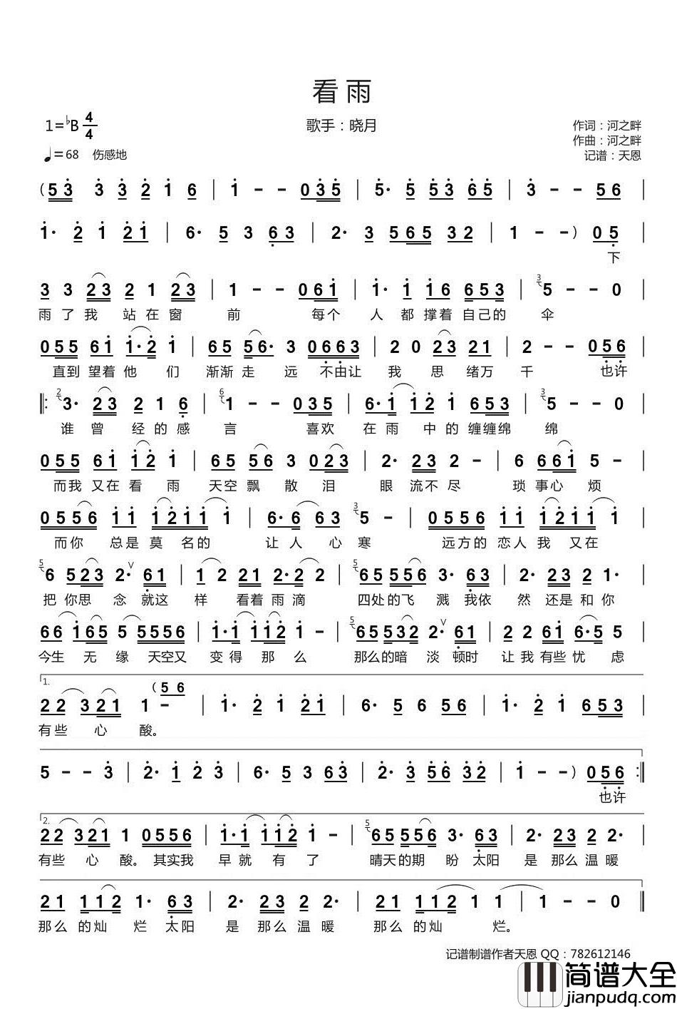 看雨简谱(歌词)_晓月演唱_谱友天恩上传