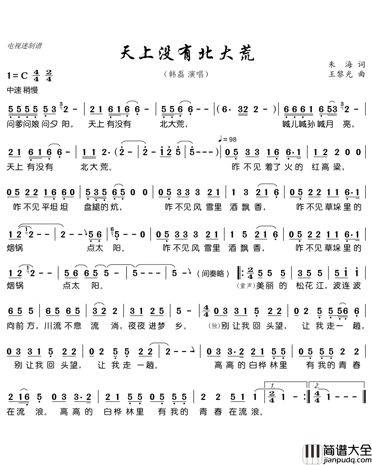天上没有北大荒简谱(歌词)_韩磊演唱_谱友电视迷上传