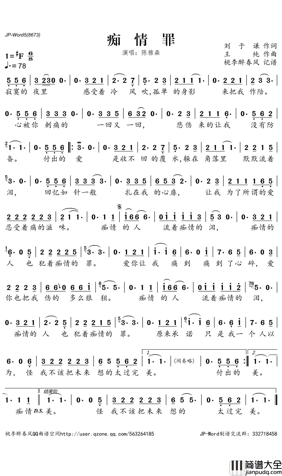 痴情罪简谱(歌词)_陈雅森演唱_桃李醉春风记谱