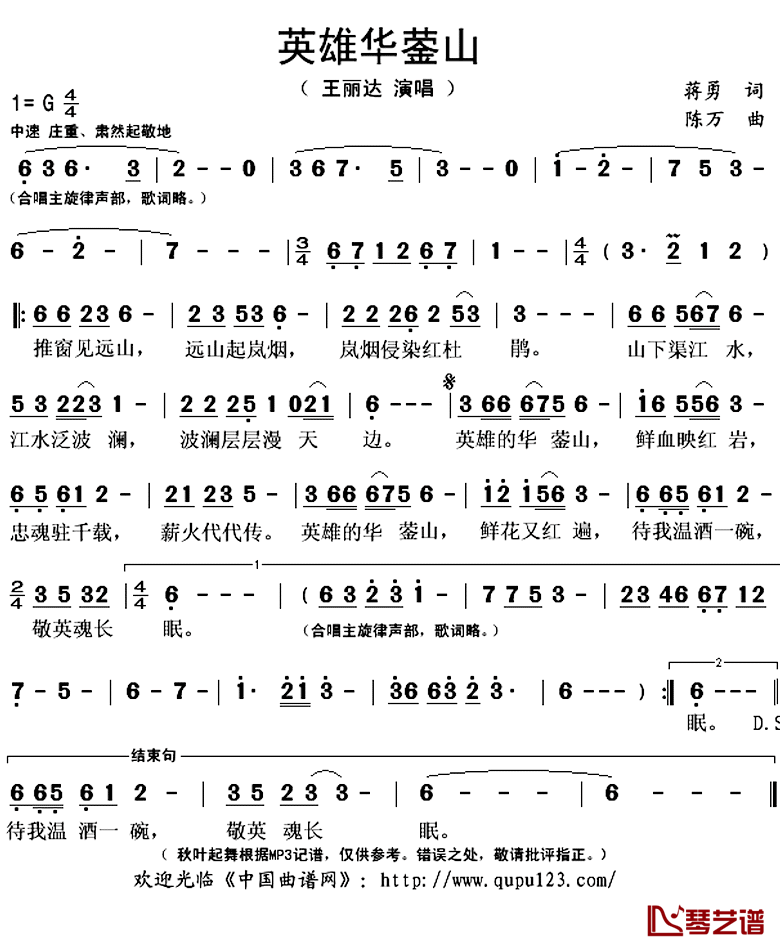 英雄华蓥山简谱(歌词)_王丽达演唱_秋叶起舞记谱上传