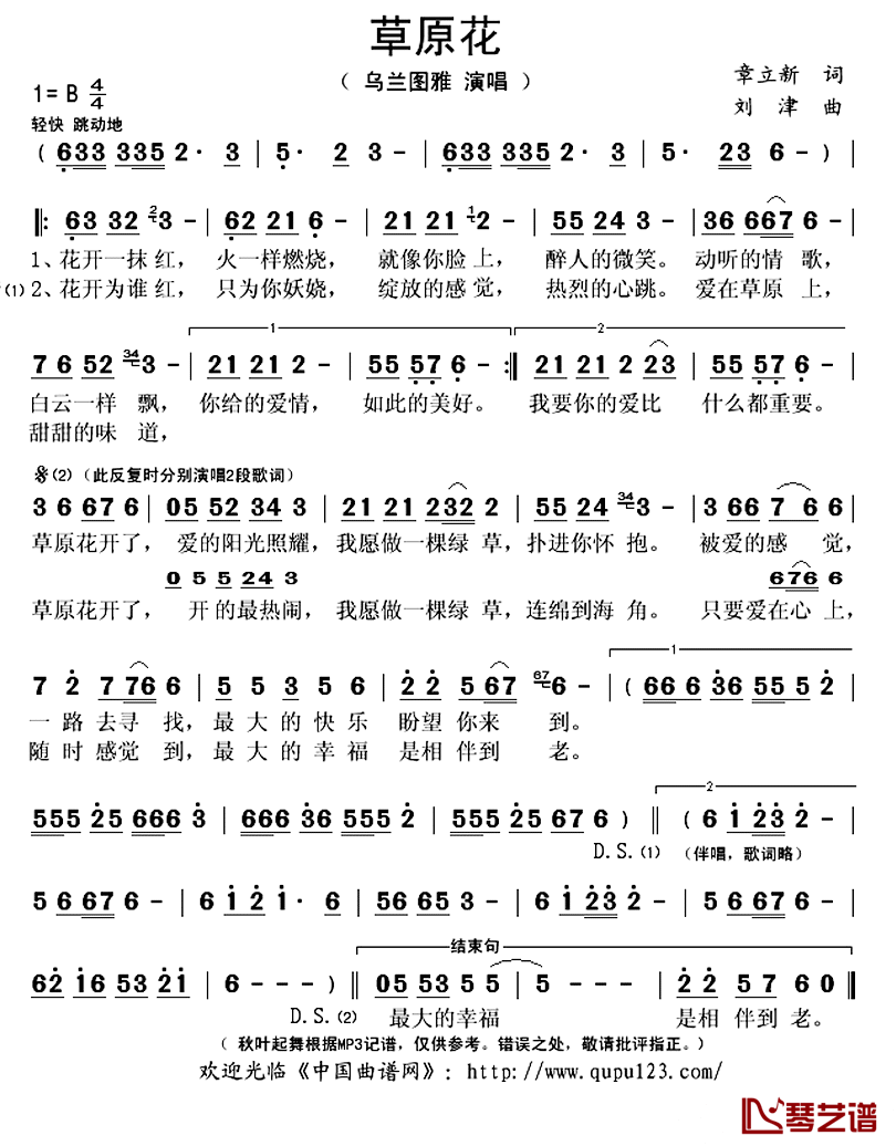 草原花简谱(歌词)_乌兰图雅演唱_秋叶起舞记谱上传