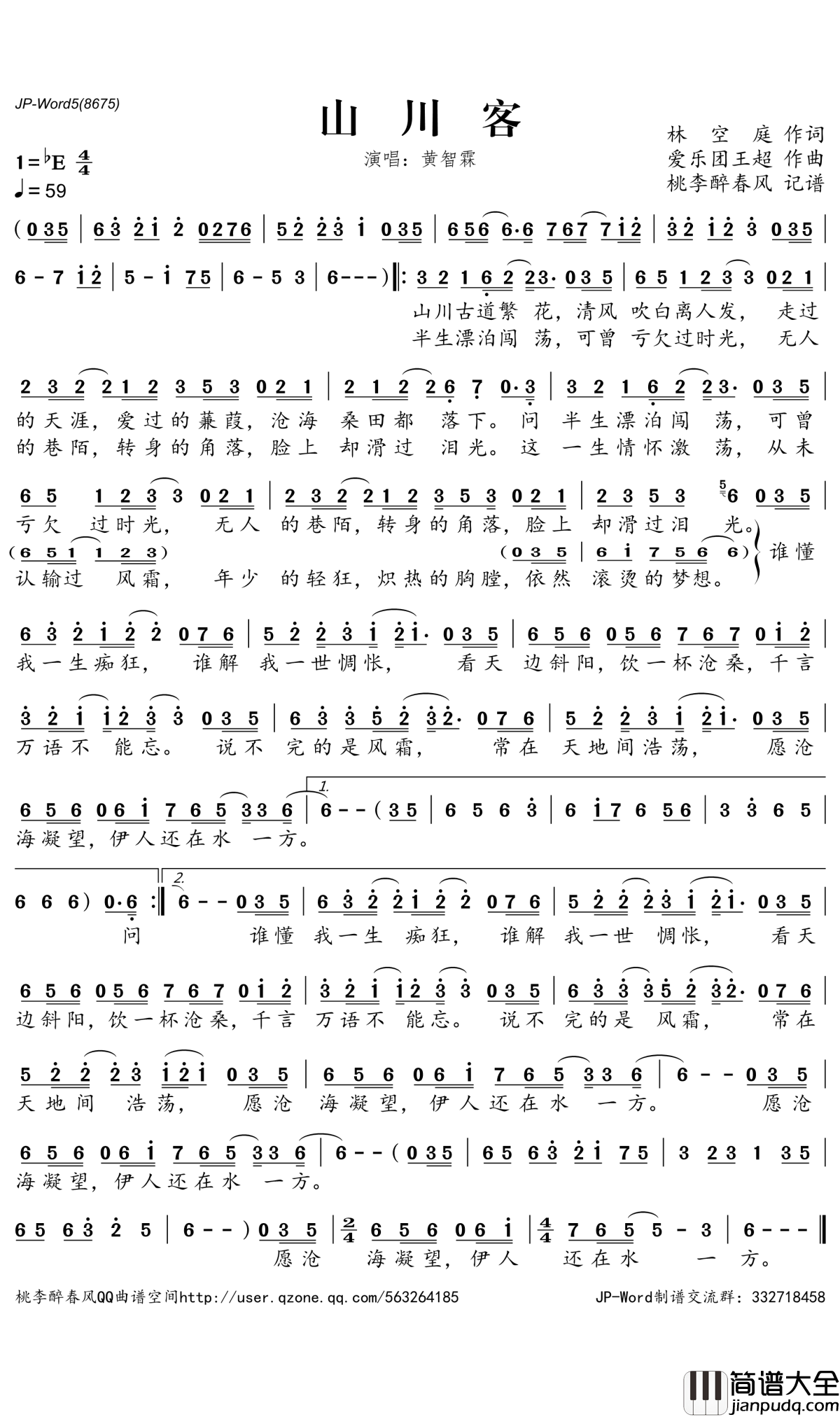 山川客简谱(歌词)_黄智霖演唱_手游_鬼语迷城_主题曲