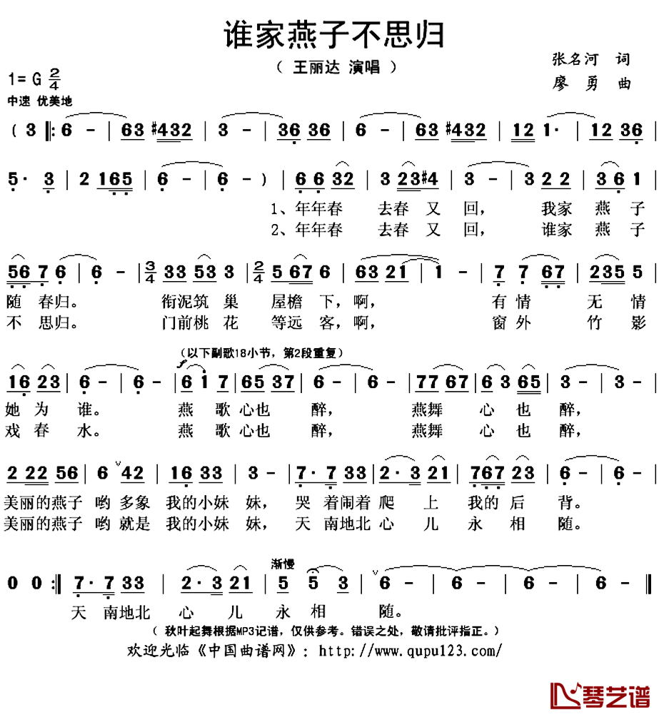 谁家燕子不思归简谱(歌词)_王丽达演唱_秋叶起舞记谱上传