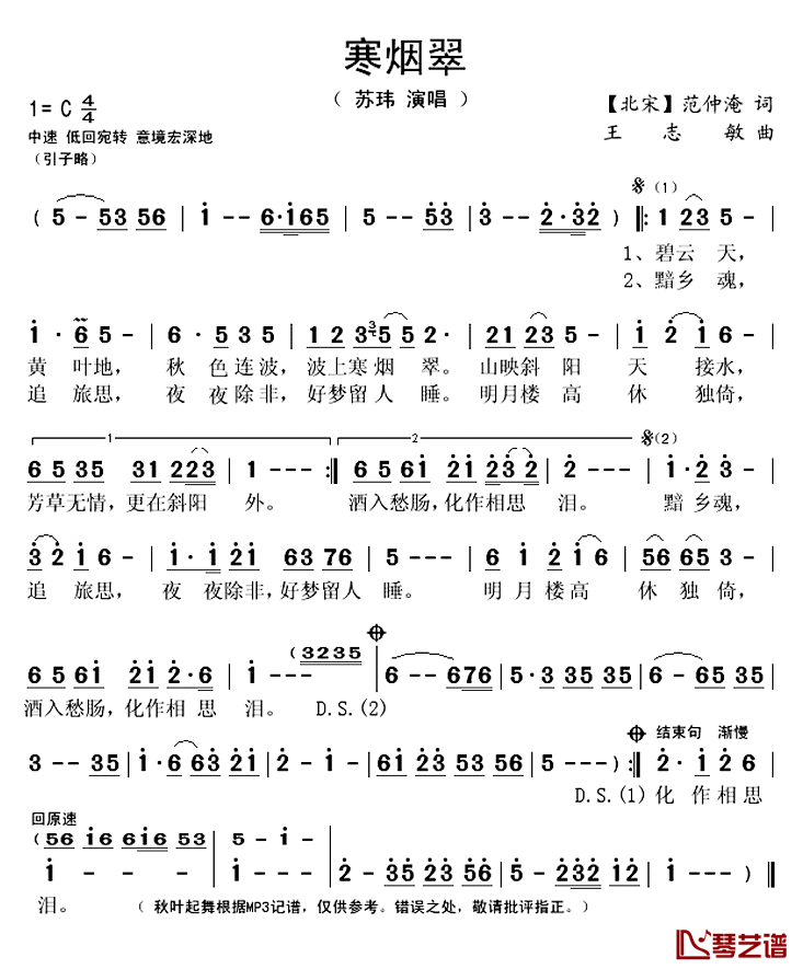 寒烟翠简谱(歌词)_苏玮演唱_秋叶起舞记谱上传