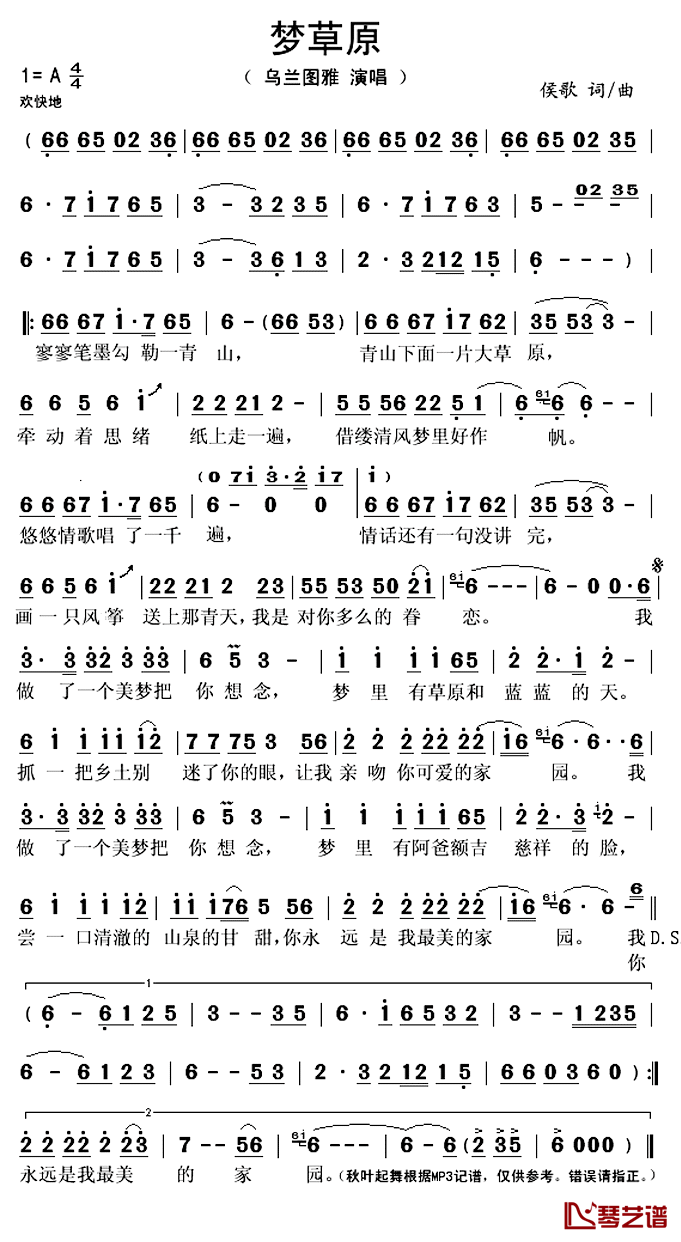 梦草原简谱(歌词)_乌兰图雅演唱_秋叶起舞记谱上传
