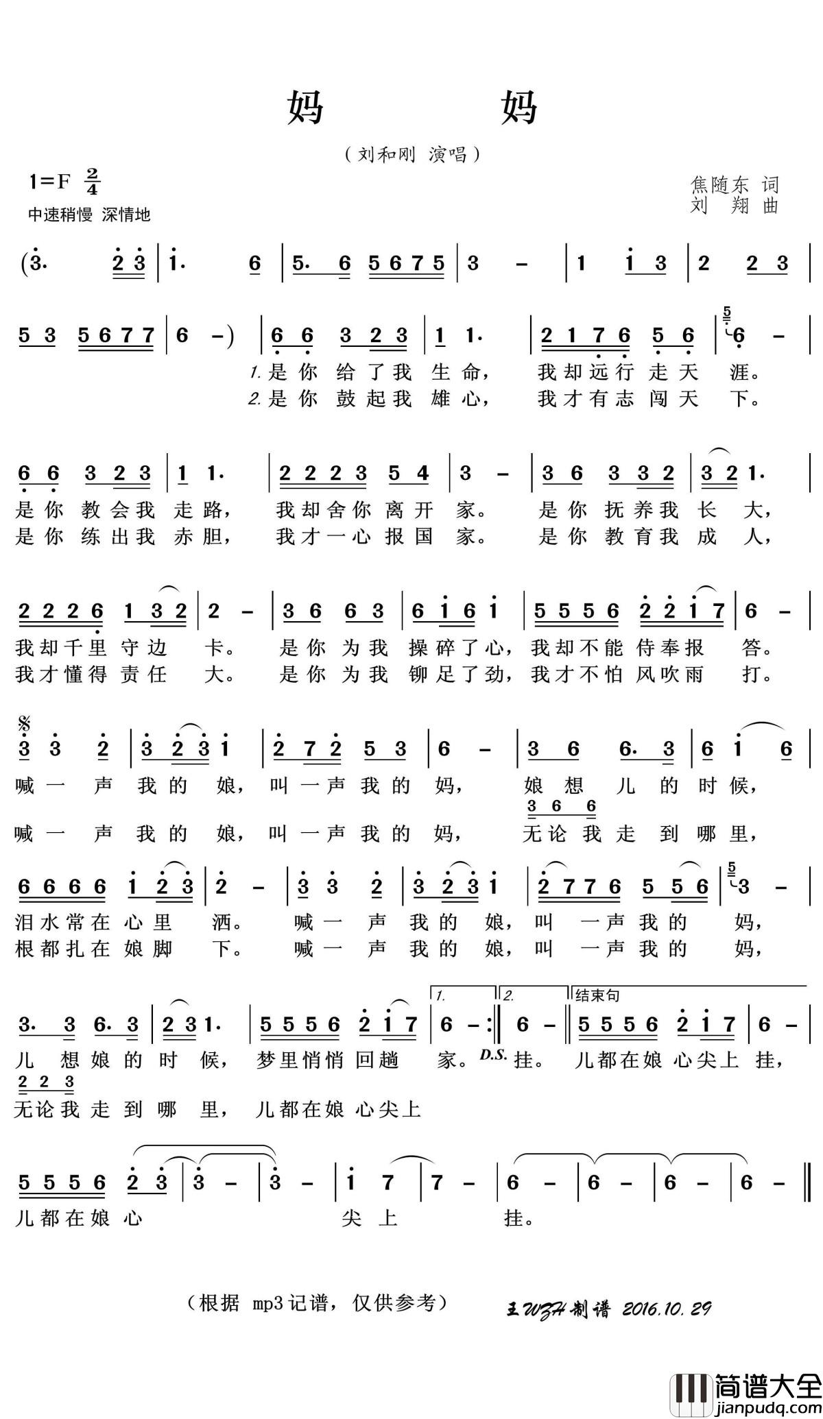 妈妈简谱(歌词)_刘和刚演唱_王wzh曲谱