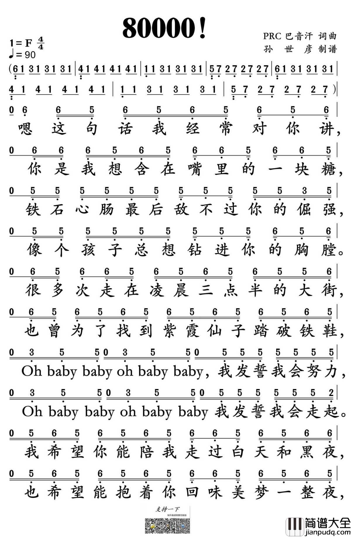 80000简谱_巴音汗演唱_孙世彦制谱