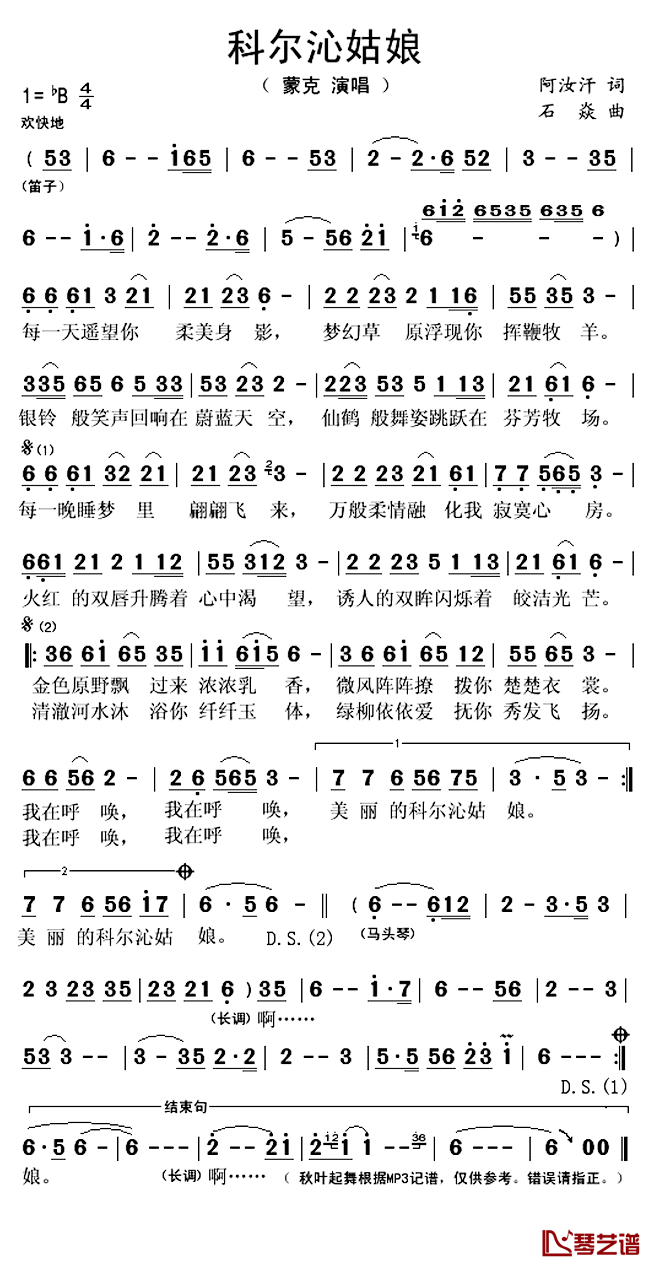 科尔沁姑娘简谱(歌词)_蒙克演唱_秋叶起舞记谱上传
