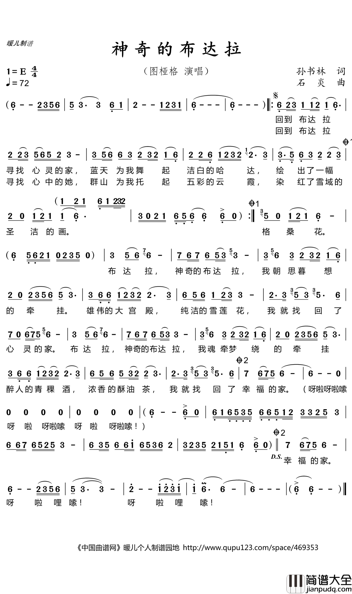 神奇的布达拉简谱(歌词)_图桠格演唱_暖儿曲谱
