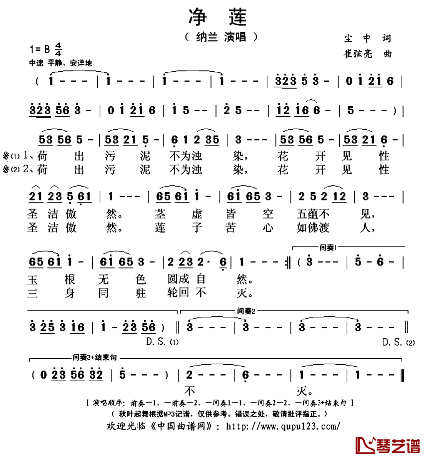净莲简谱(歌词)_纳兰演唱_秋叶起舞记谱上传