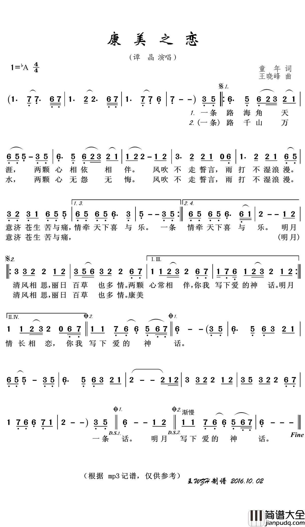 康美之恋简谱(歌词)_谭晶演唱_王wzh曲谱