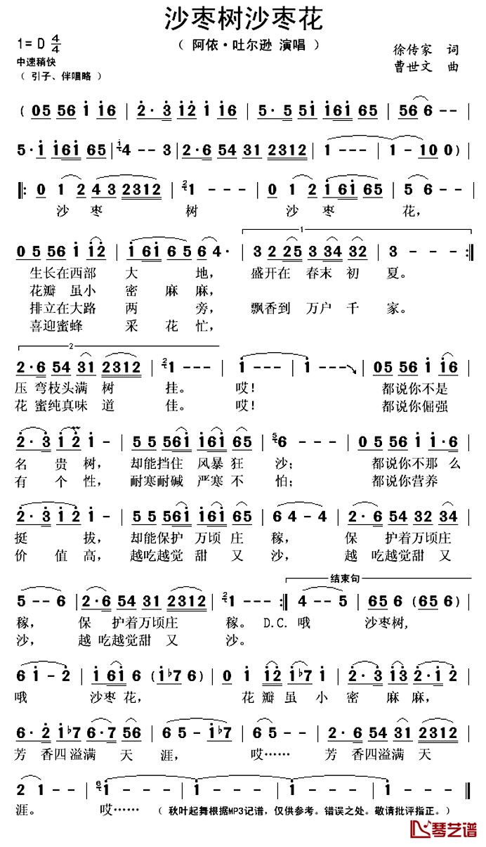 沙枣树沙枣花简谱(歌词)_阿依·吐尔逊演唱_秋叶起舞记谱上传