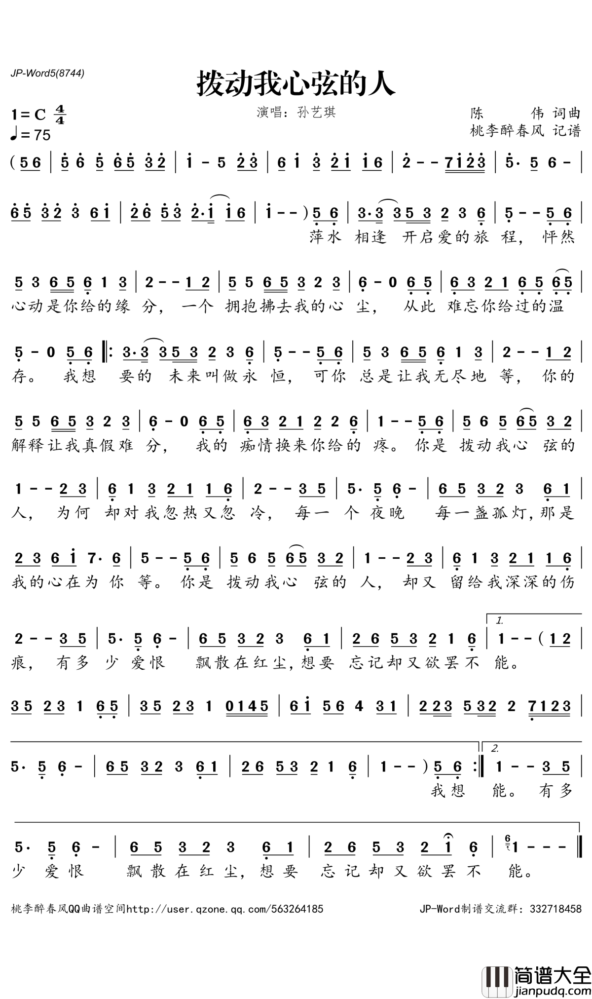 拨动我心弦的人简谱_孙艺琪演唱_桃李醉春风曲谱