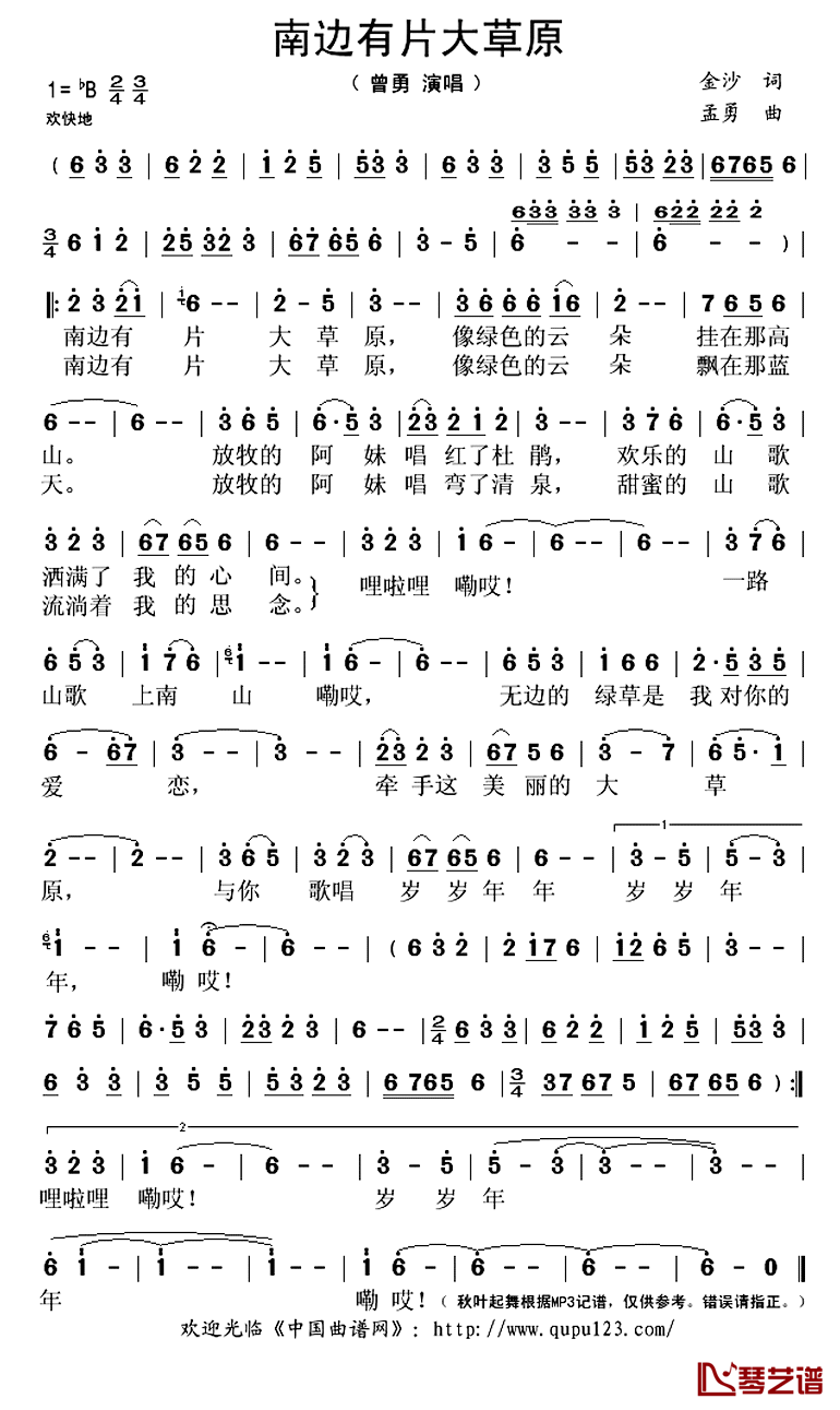 南边有片大草原简谱(歌词)_曾勇演唱_秋叶起舞记谱上传