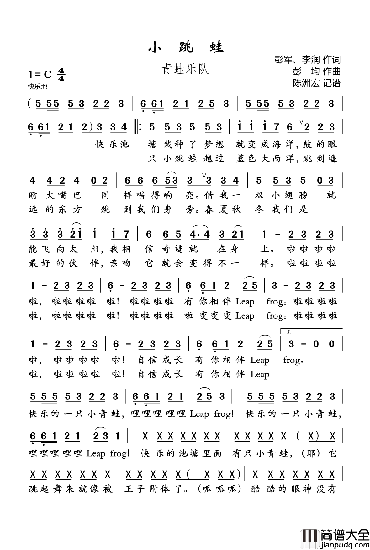 小跳蛙简谱(歌词)_青蛙乐队演唱_陈洲宏_记谱