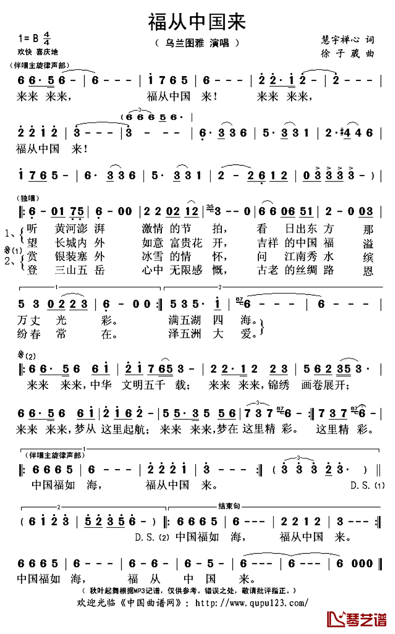 福从中国来简谱(歌词)_乌兰图雅演唱_秋叶起舞记谱上传