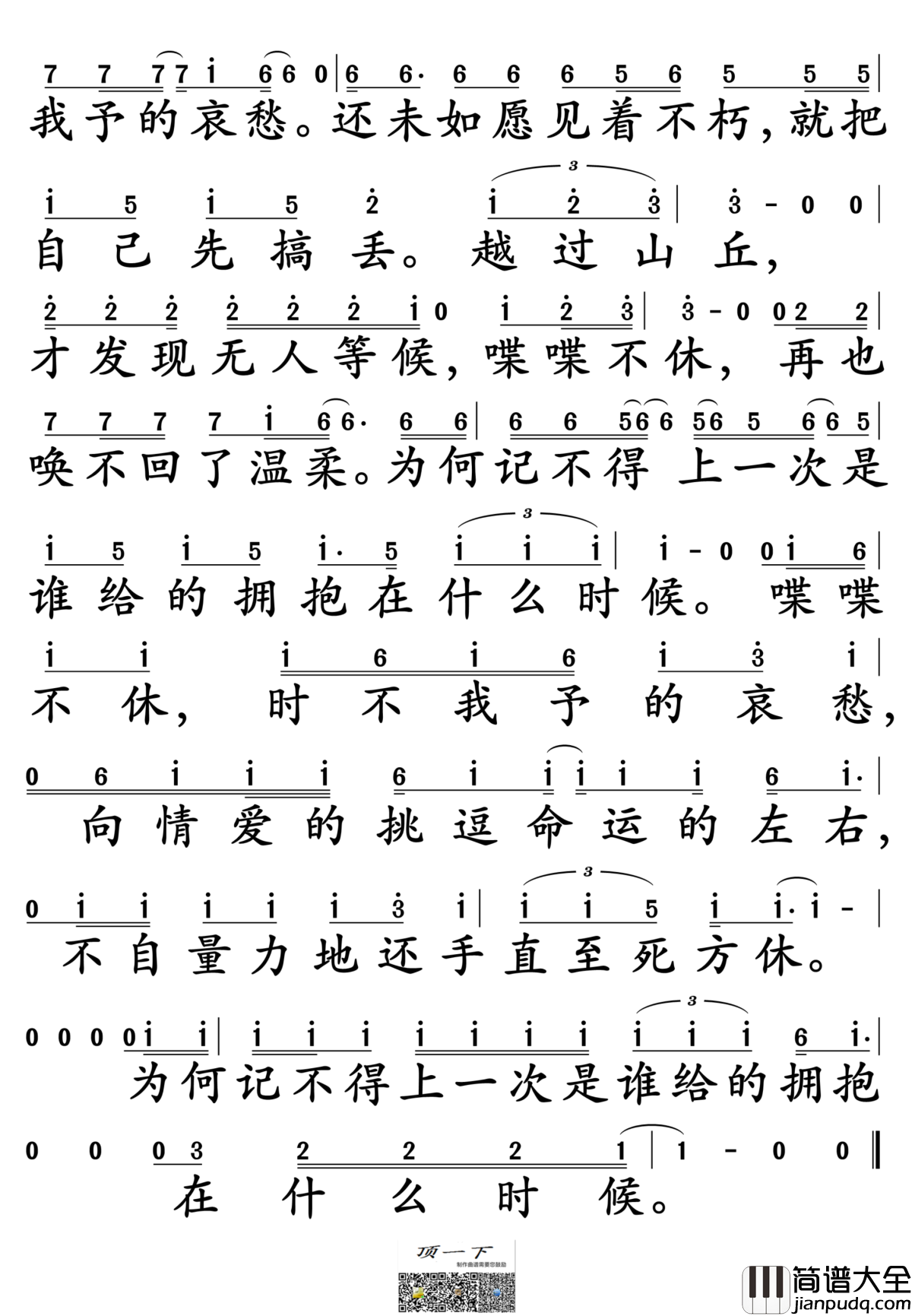 山丘简谱_李宗盛演唱_孙世彦制谱