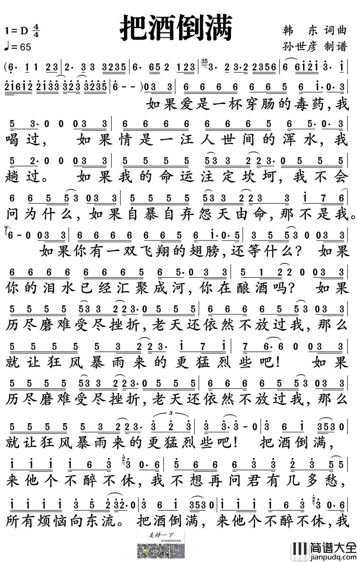 把酒倒满简谱_李晓杰演唱_孙世彦制谱