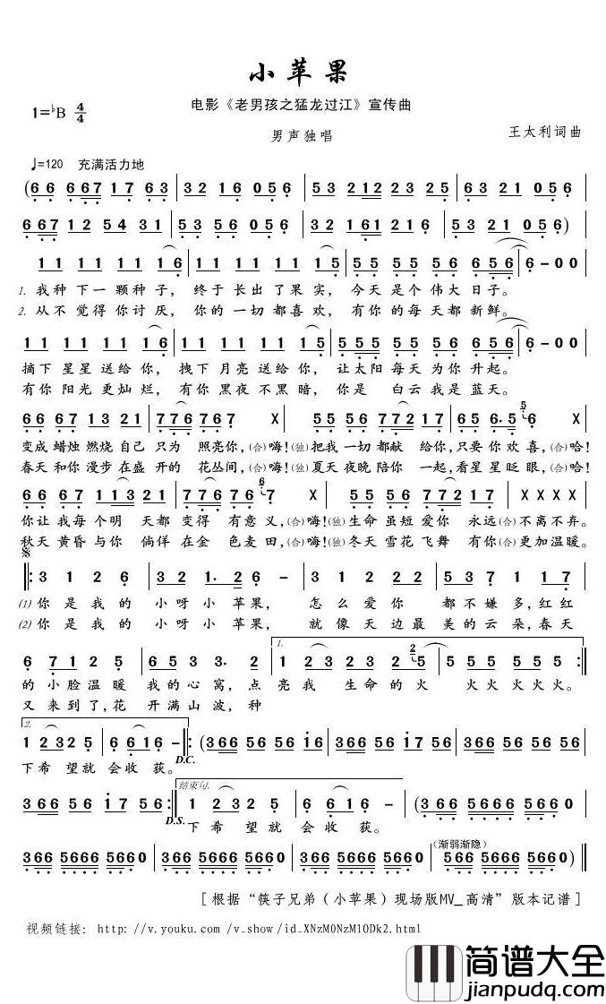 小苹果简谱(歌词)_筷子兄弟演唱_君羊曲谱