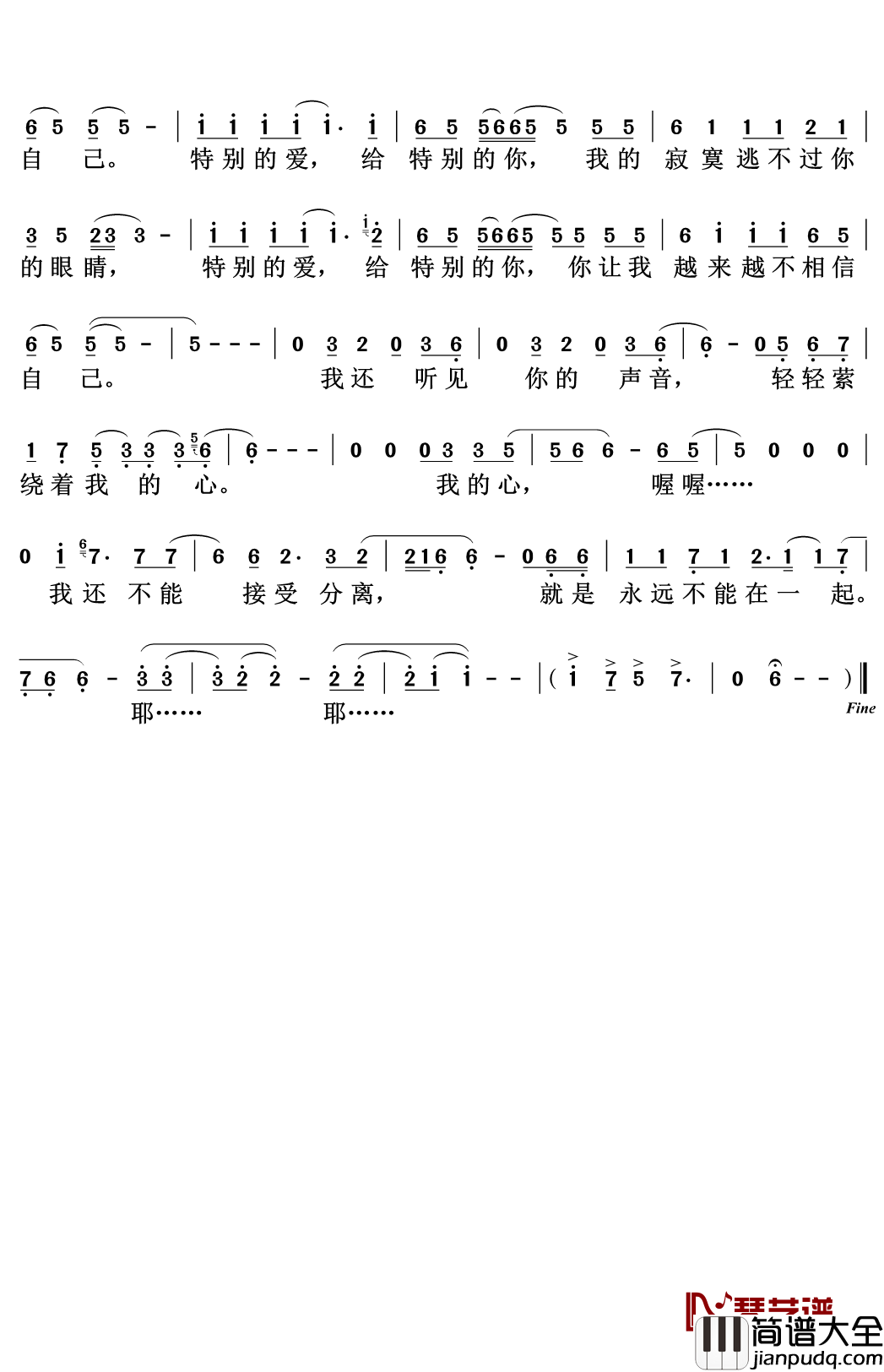 特别的爱给特别的你简谱(歌词)_伍思凯演唱_陈洲宏记谱