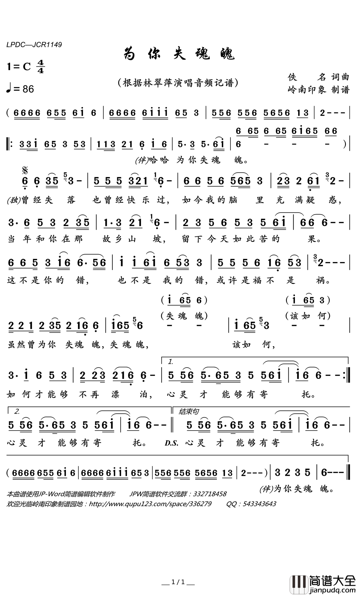 为你失魂魄简谱(歌词)_林翠萍演唱_岭南印象曲谱