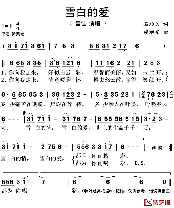 ​雪白的爱简谱(歌词)_雷佳演唱_秋叶起舞记谱上传