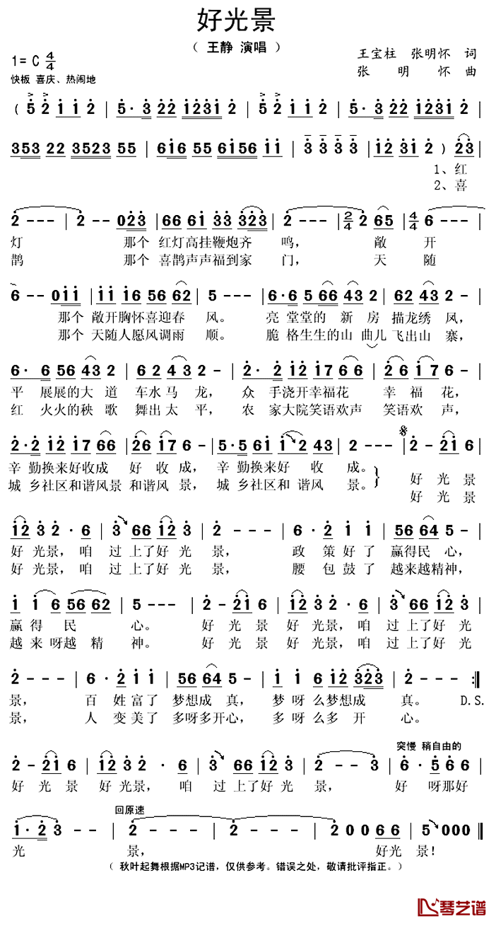 好光景简谱(歌词)_王静演唱_秋叶起舞记谱上传