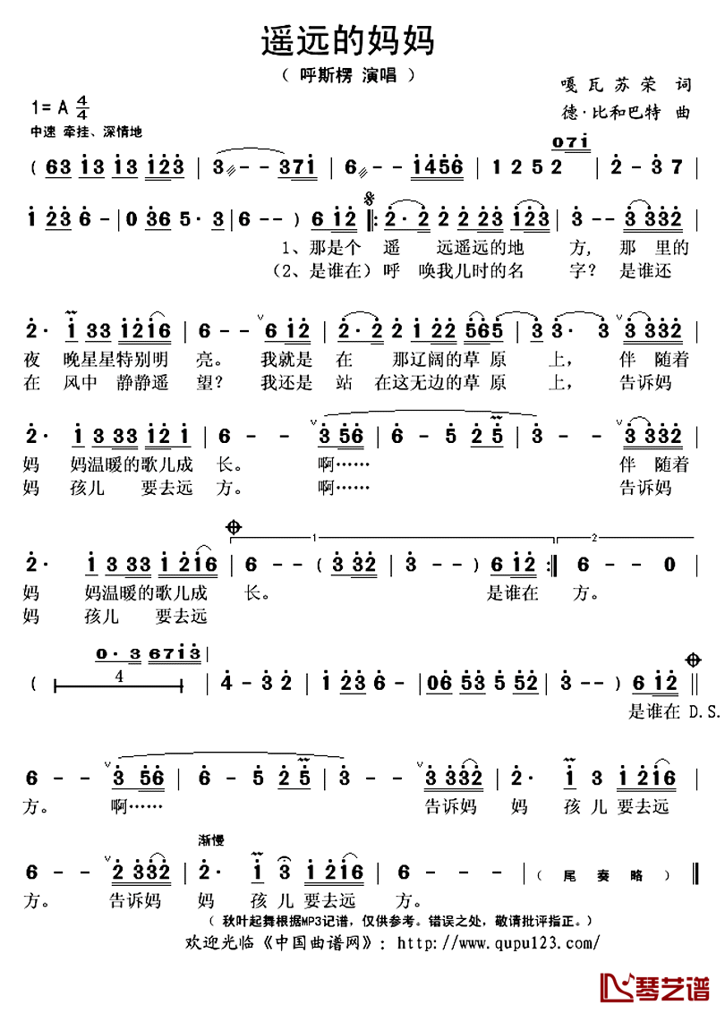 遥远的妈妈简谱(歌词)_呼斯楞演唱_秋叶起舞记谱上传