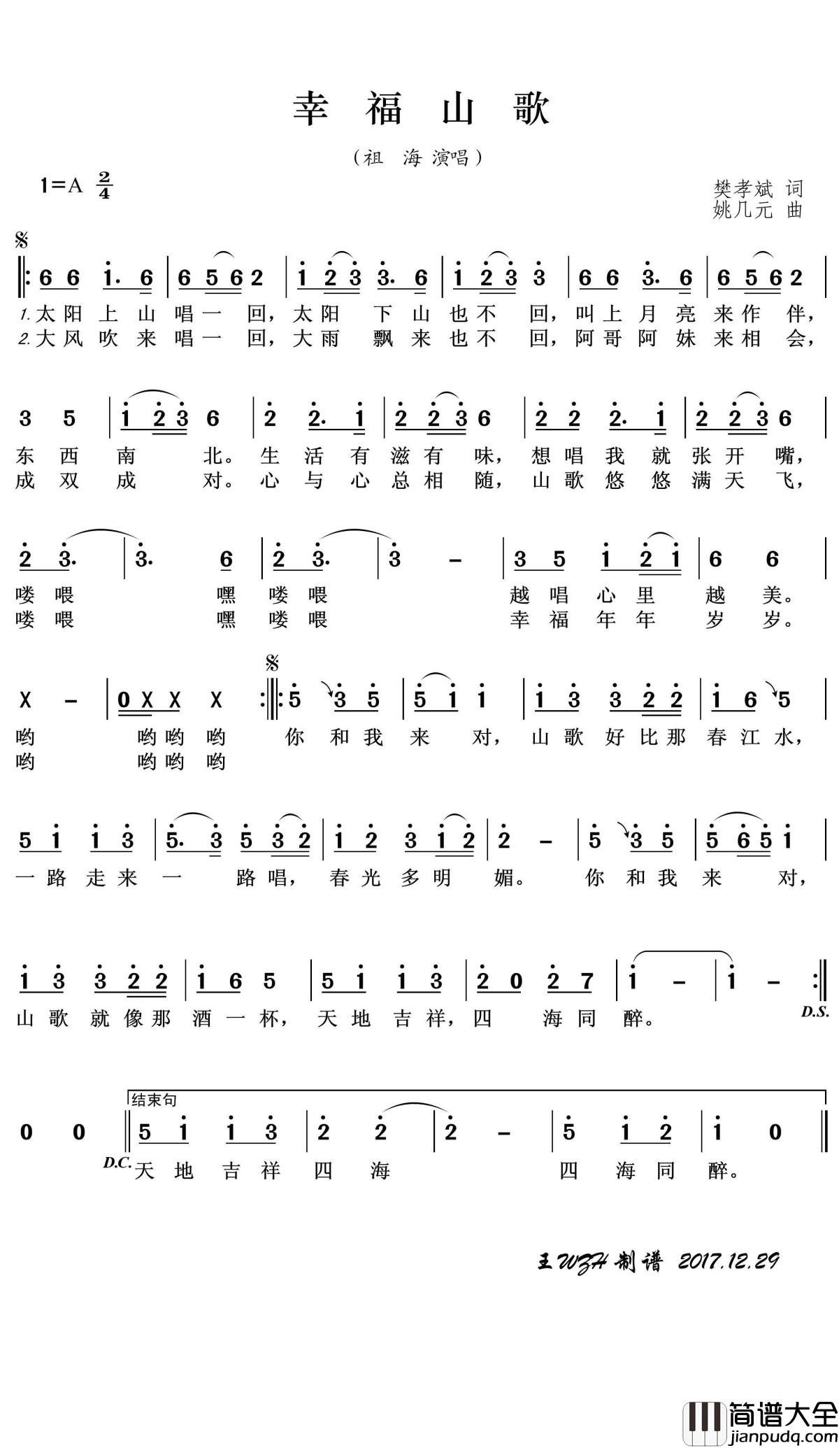 幸福山歌简谱(歌词)_祖海演唱_王wzh曲谱