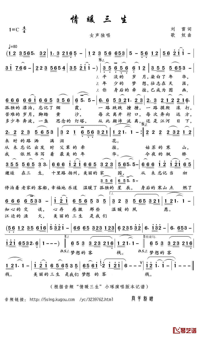 情暖三生简谱(歌词)_小琢演唱_君羊曲谱
