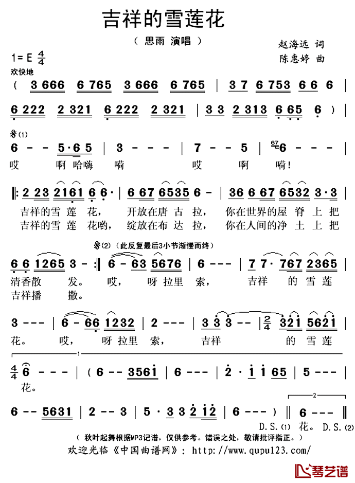 吉祥的雪莲花简谱(歌词)_思雨演唱_秋叶起舞记谱上传