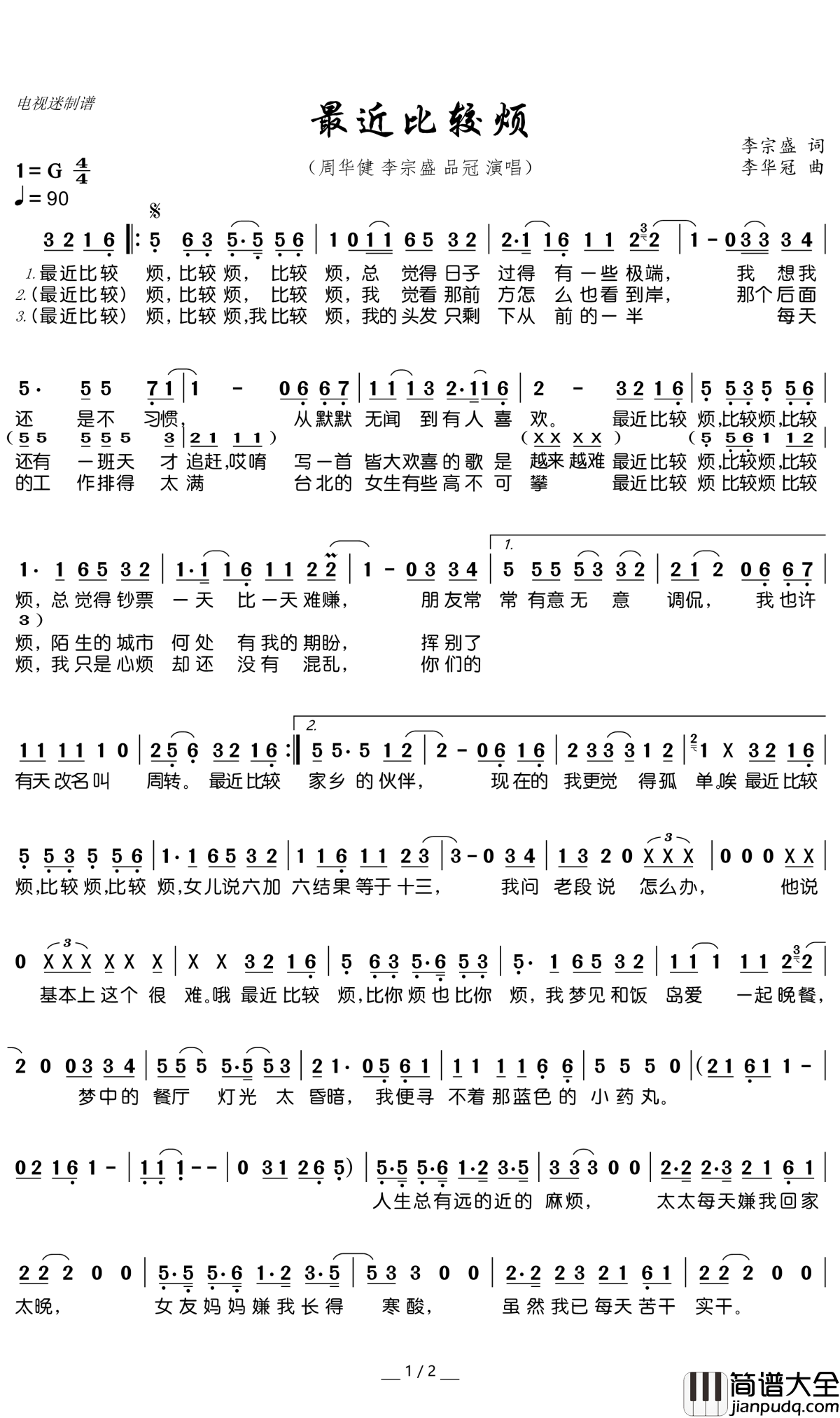 最近比较烦简谱(歌词)_周华健李宗盛品冠演唱_谱友电视迷上传