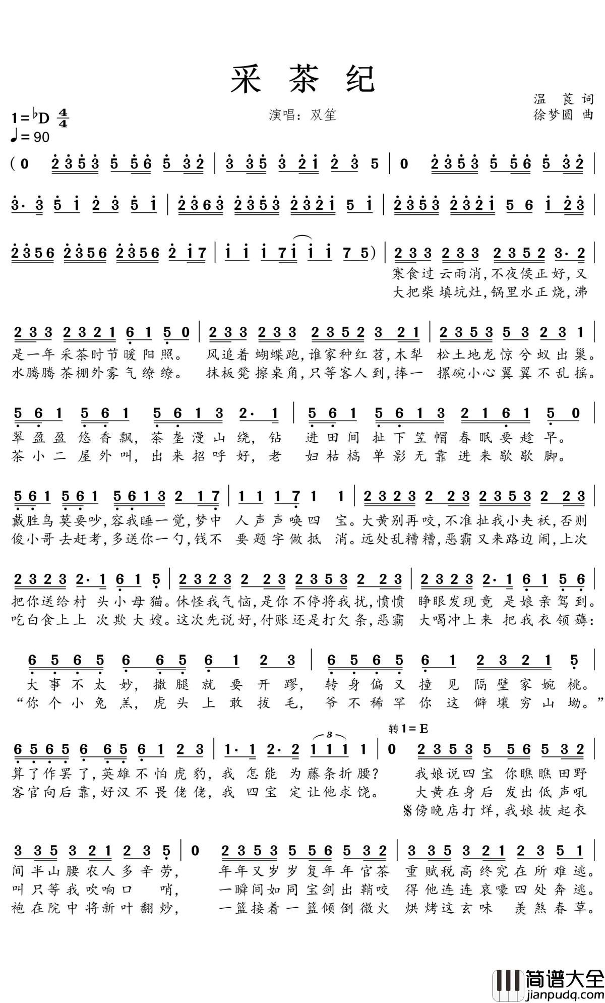 采茶纪简谱(歌词)_双笙演唱_谱友蒹葭采采上传