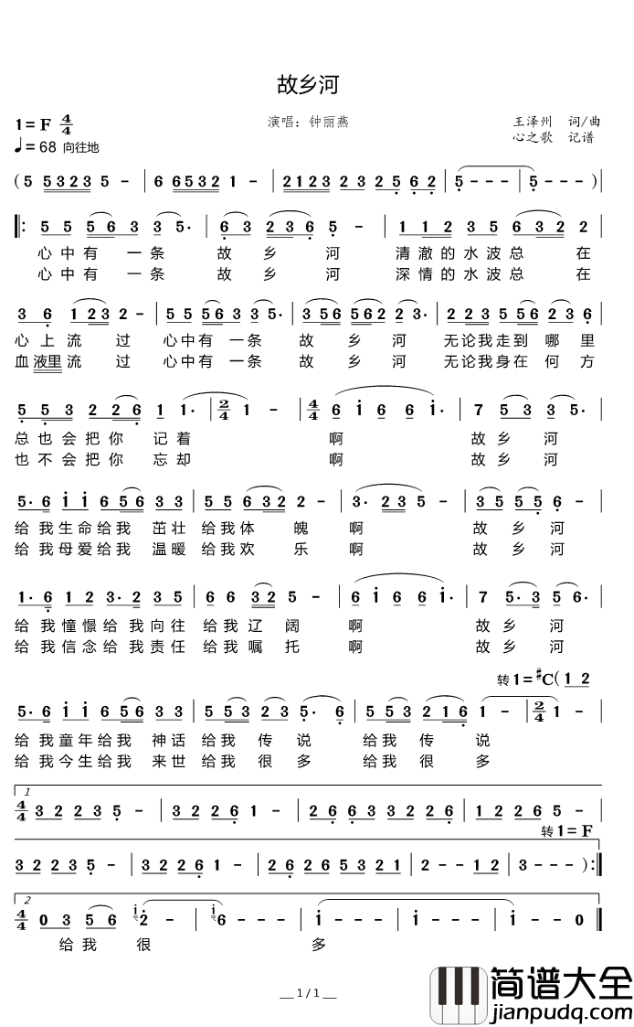 故乡河简谱(歌词)_钟丽燕演唱_谱友心之歌上传