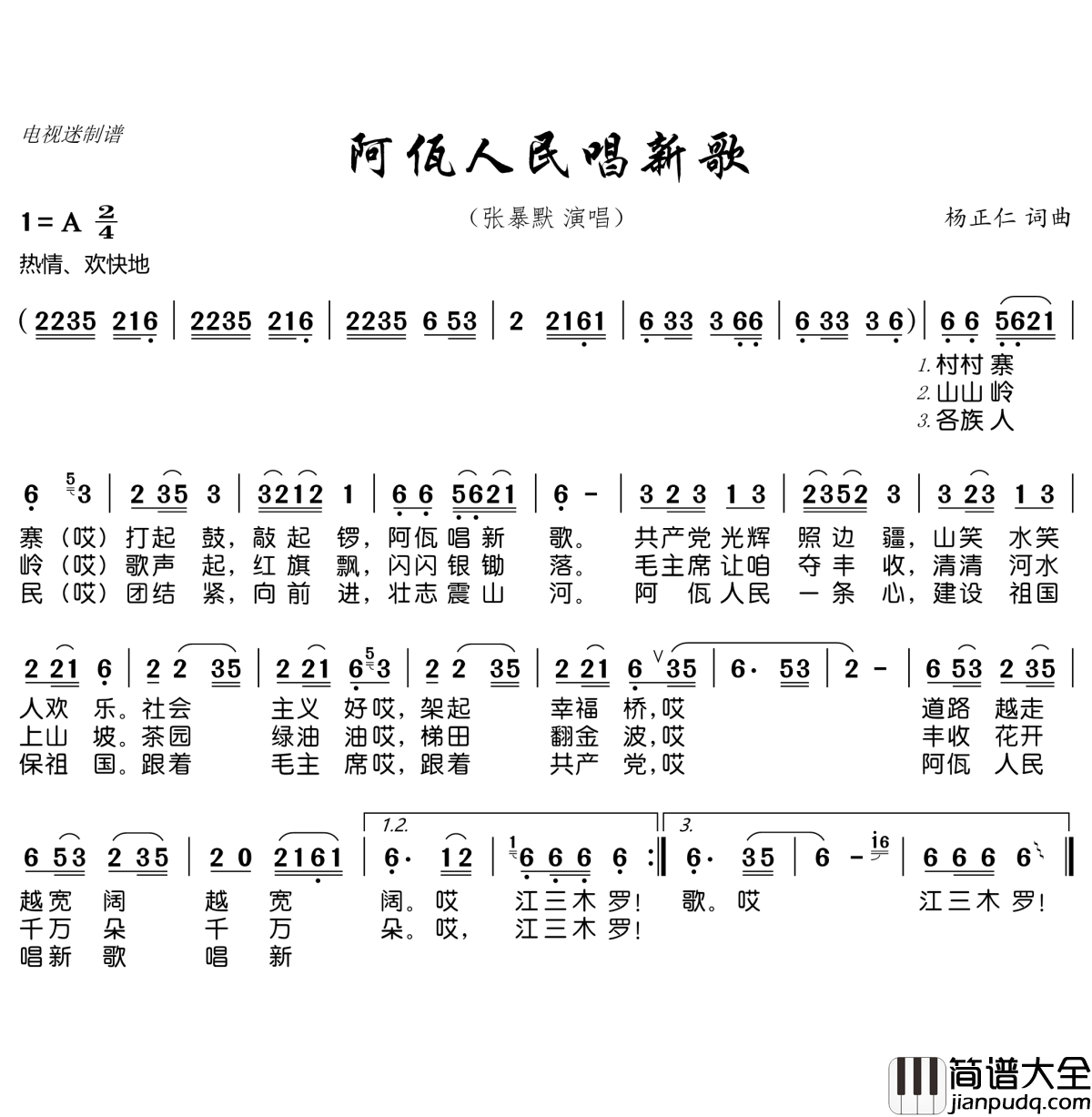 阿佤人民唱新歌简谱(歌词)_张暴默演唱_电视迷曲谱