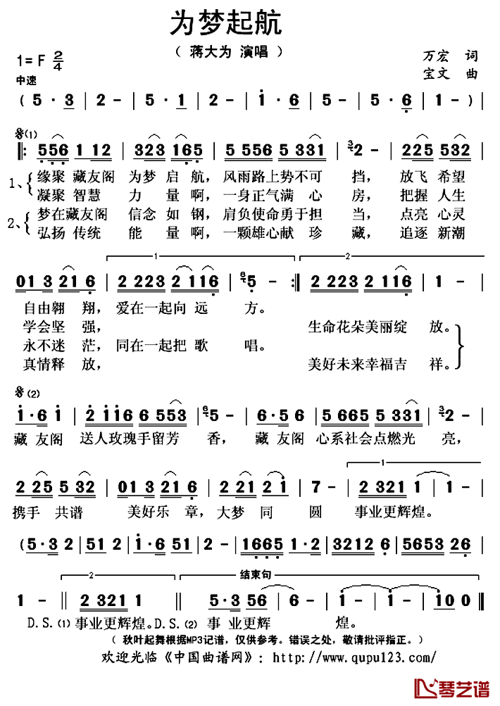 ​为梦起航简谱(歌词)_蒋大为演唱_秋叶起舞记谱上传
