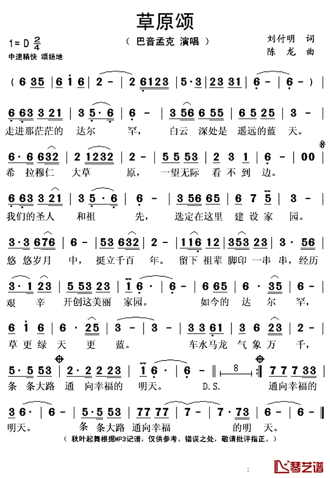 草原颂简谱(歌词)_巴音孟克演唱_秋叶起舞记谱上传