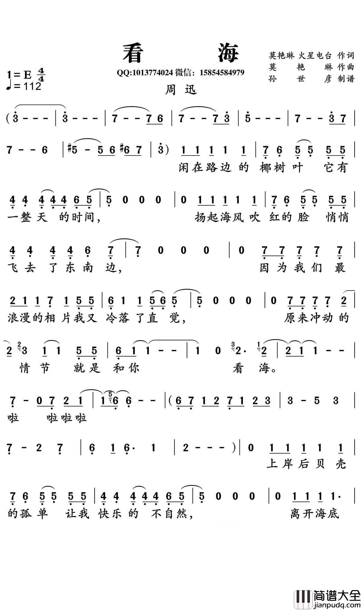 看海简谱_周迅演唱_孙彦曲谱