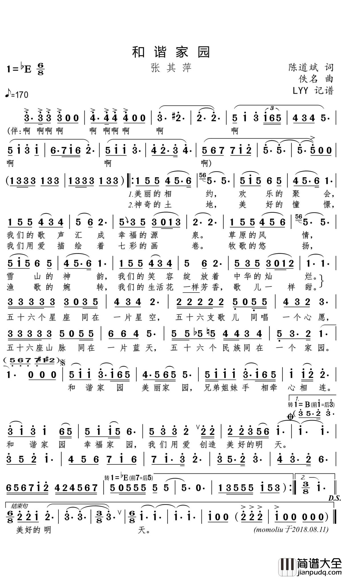和谐家园简谱(歌词)_张其萍演唱_momoliu曲谱