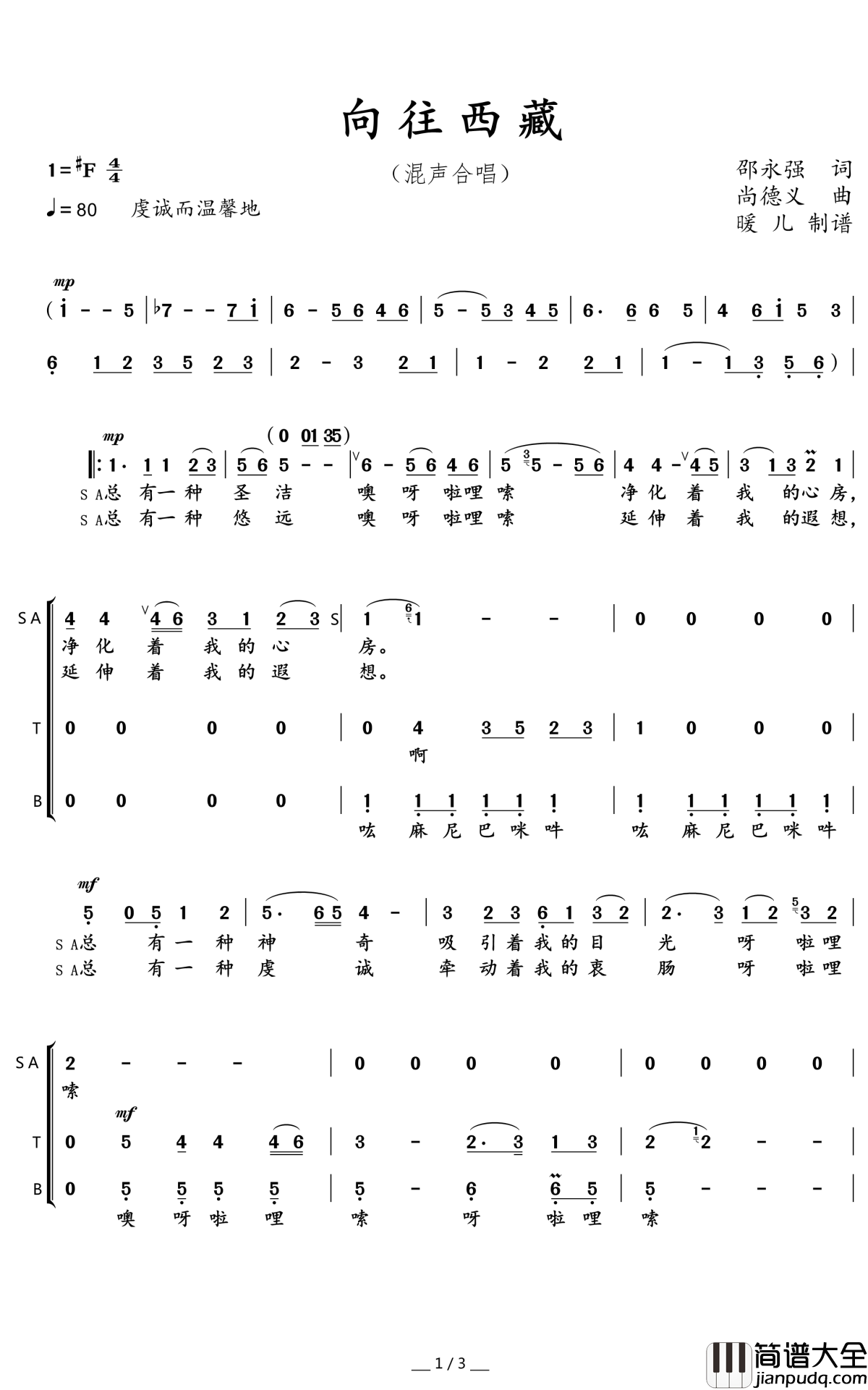 向往西藏简谱(歌词)_暖儿曲谱