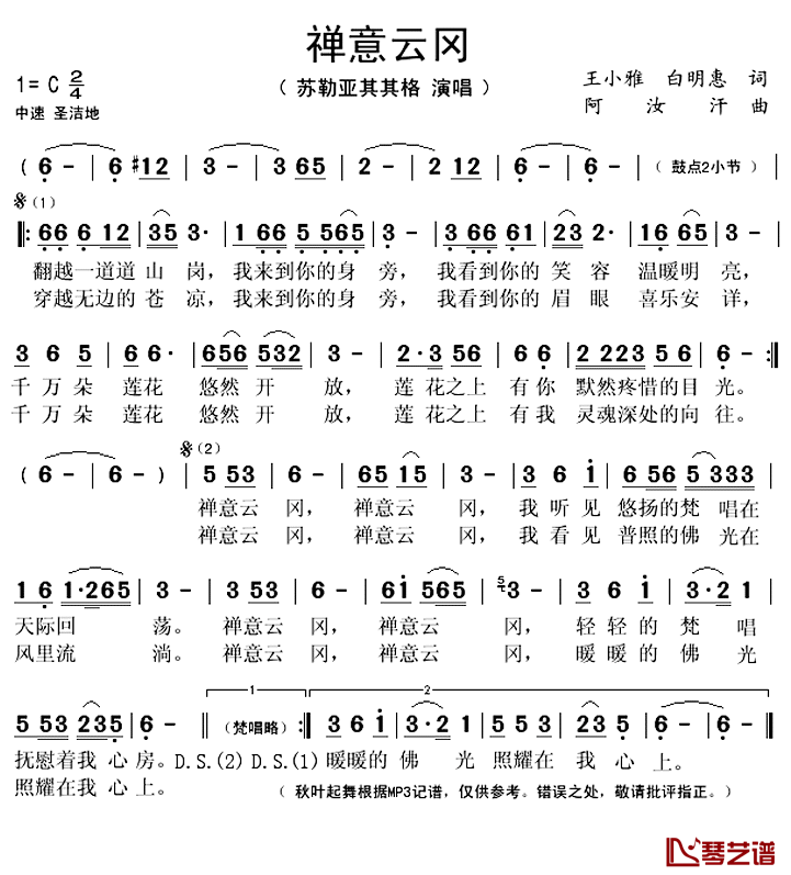 禅意云冈简谱(歌词)_苏勒亚其其格演唱_秋叶起舞记谱上传