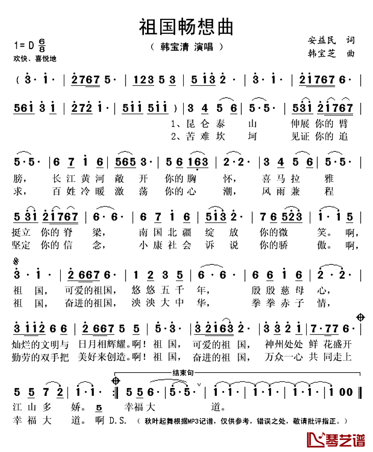 祖国畅想曲简谱(歌词)_韩宝清演唱_秋叶起舞记谱上传