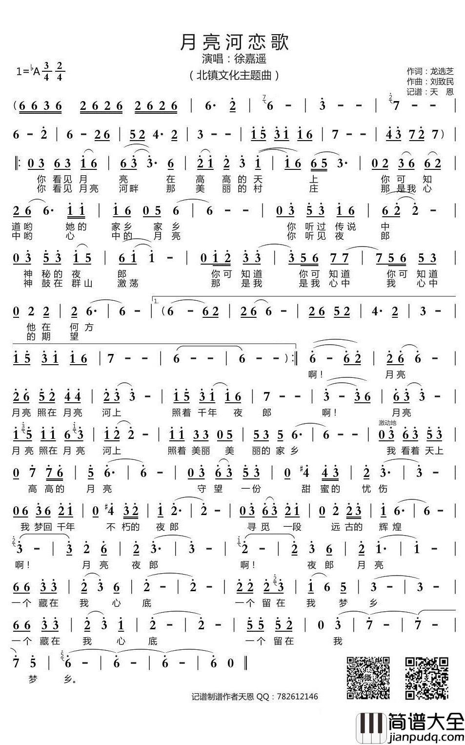月亮河恋歌简谱(歌词)_徐嘉遥演唱_谱友天恩上传