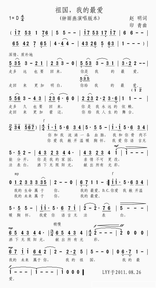 祖国，我的最爱简谱(歌词)_钟丽燕演唱_momoliu曲谱