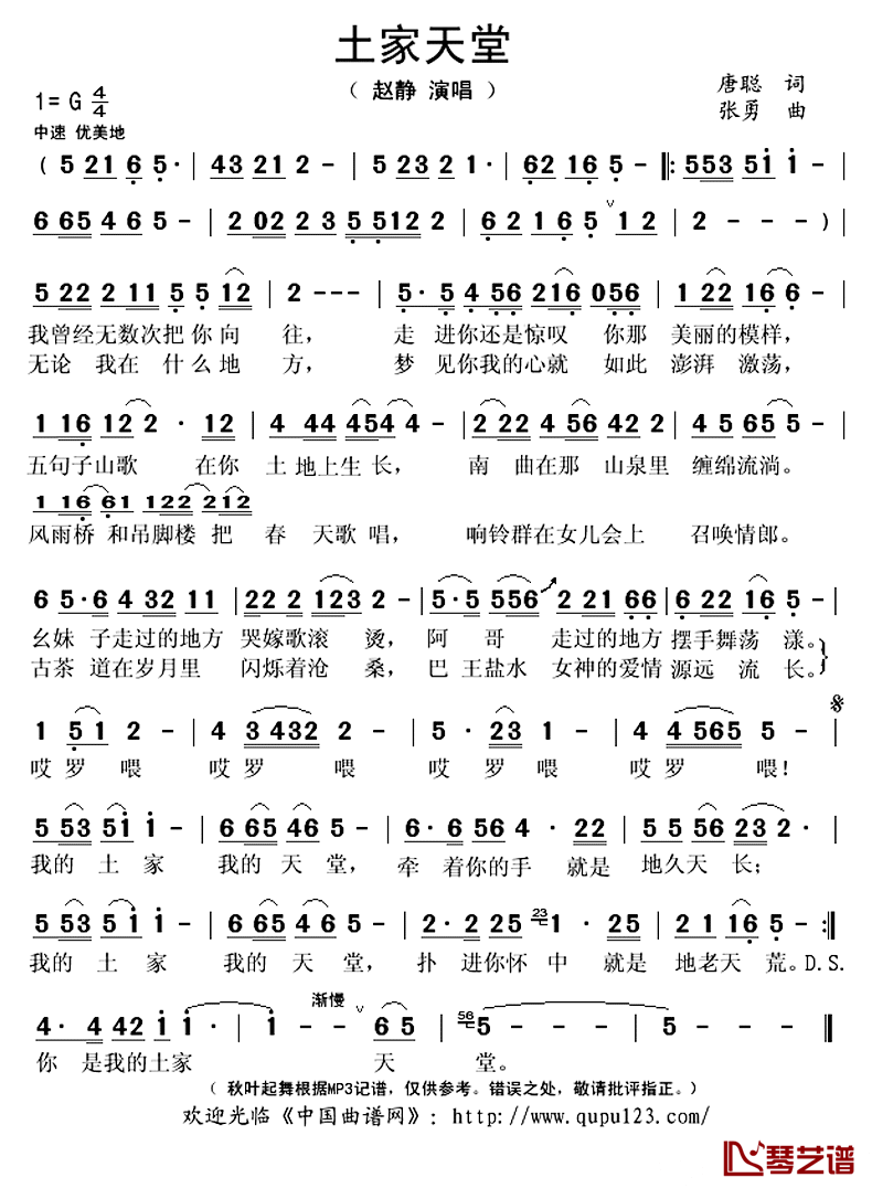 土家天堂简谱(歌词)_赵静演唱_秋叶起舞记谱上传