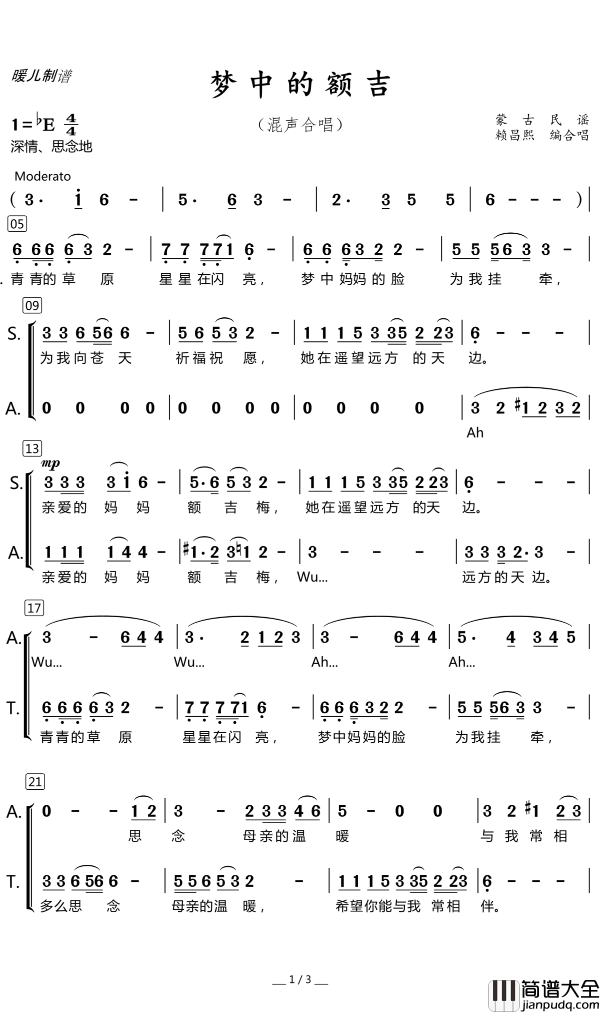 梦中的额吉简谱(歌词)_乌达木演唱_暖儿曲谱