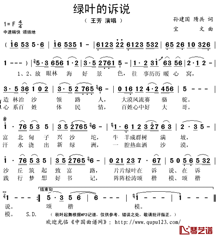 绿叶的诉说简谱(歌词)_王芳演唱_秋叶起舞记谱上传