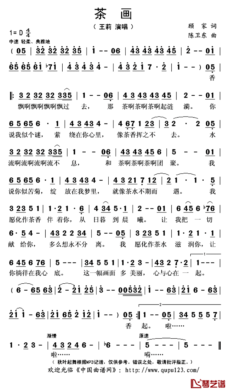 茶画简谱(歌词)_王莉演唱_秋叶起舞记谱上传