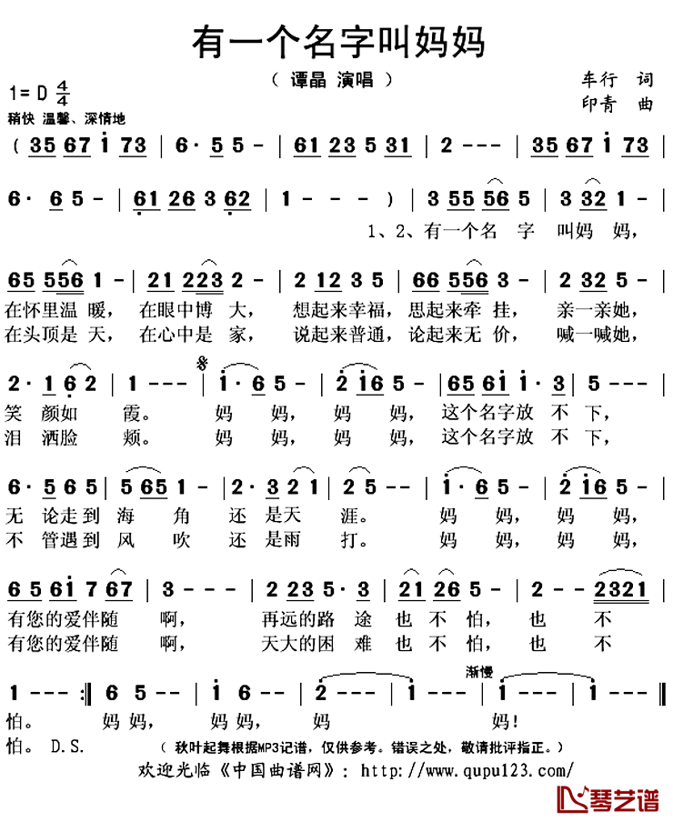 有一个名字叫妈妈简谱(歌词)_谭晶演唱_秋叶起舞记谱上传